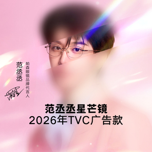 范丞丞同款 帕森26年新品 29号10点开抢 猫眼镜架PZ62253 加购