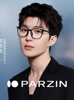 【范丞丞同款】帕森TR黑色框眼镜近视可配蔡司防蓝光眼镜PZ31008