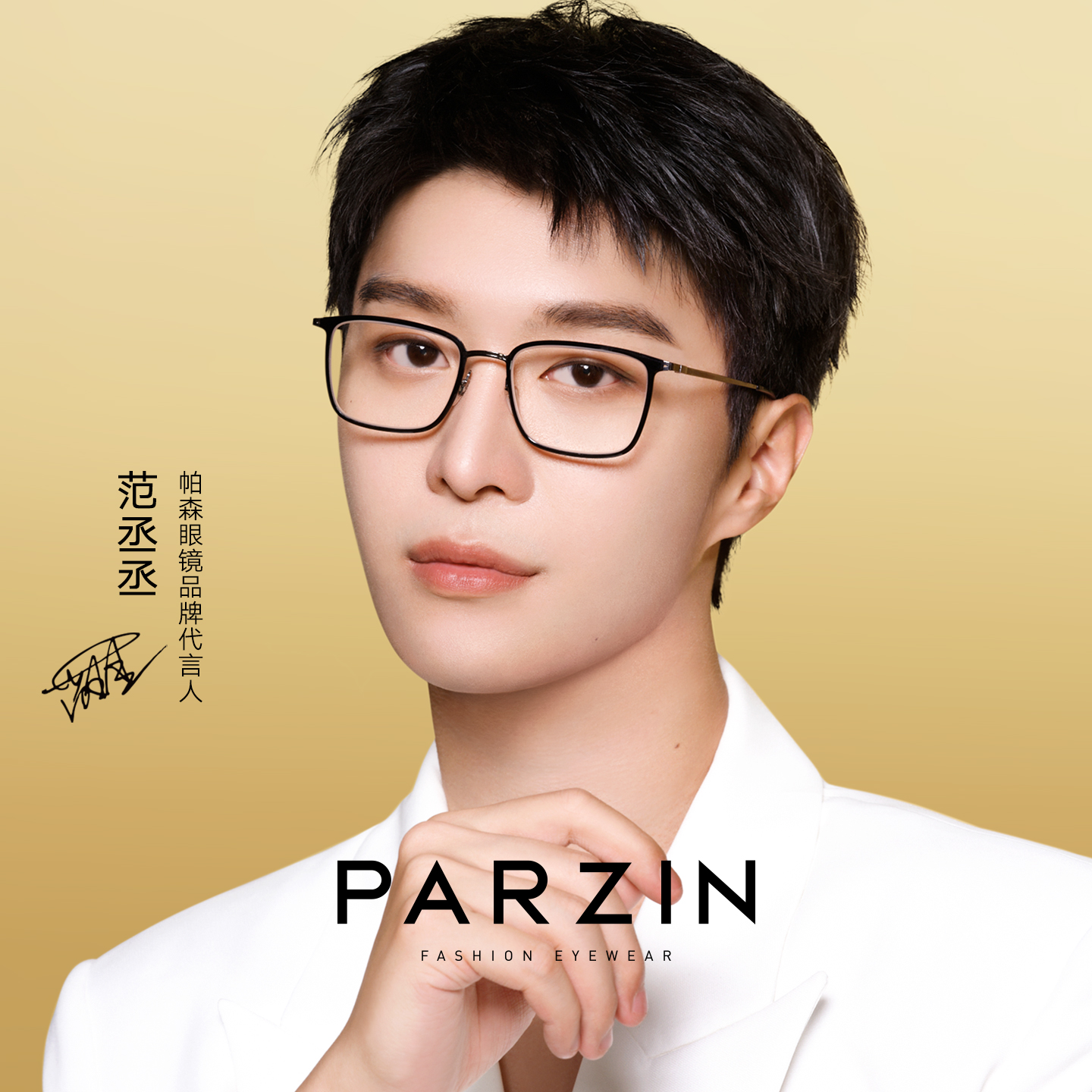 26年新品范丞丞同款眼镜架