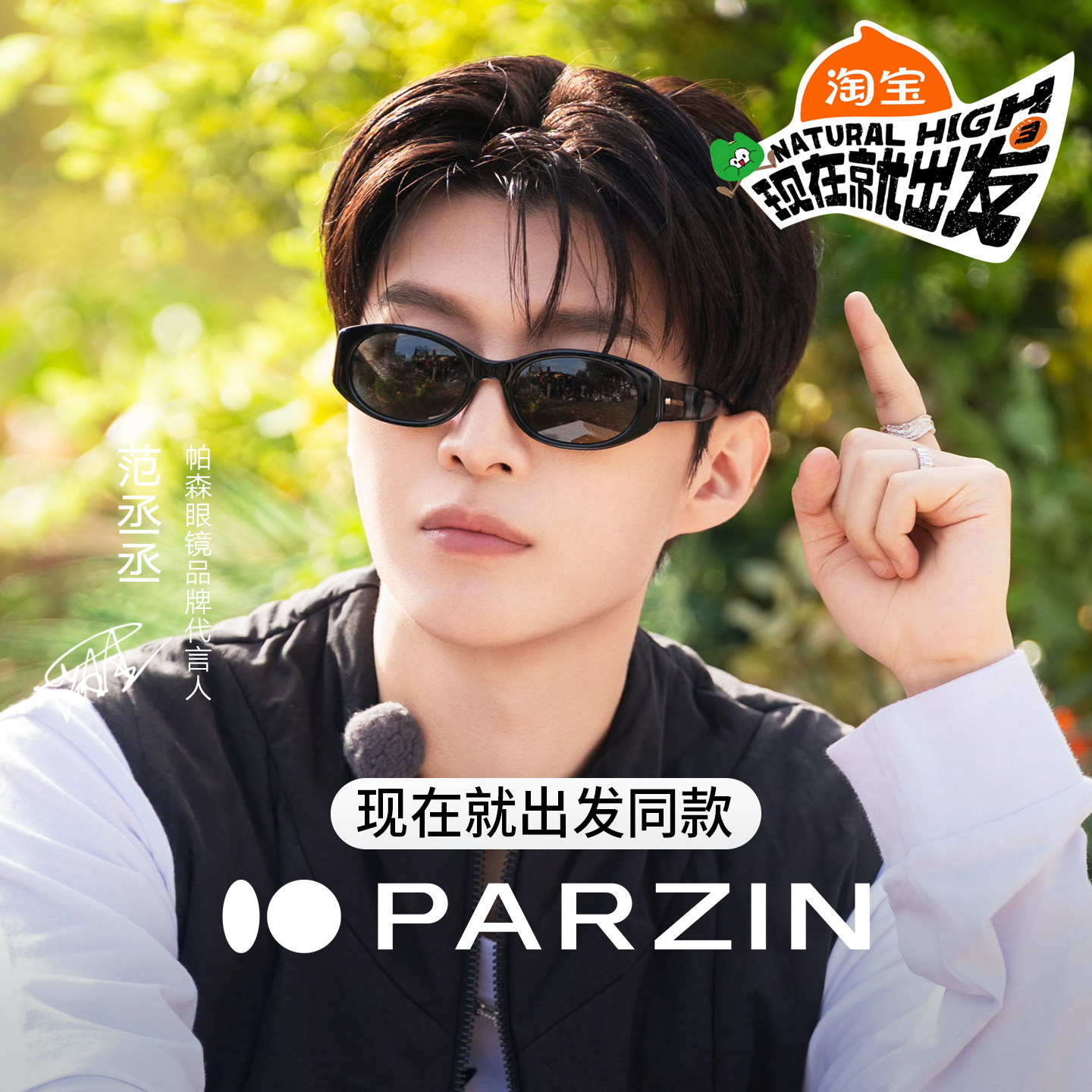 【现在就出发范丞丞同款】帕森轻运动曲面潮太阳镜男墨镜女PZ786