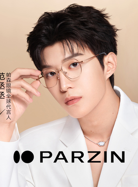 【范丞丞同款】帕森眼镜日常通勤可配近视度数定制光学镜PZ62026