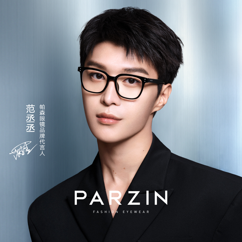帕森TR光学镜范丞丞明星款