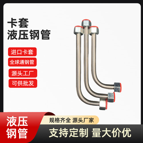 高压液压硬管卡套总成折弯加工