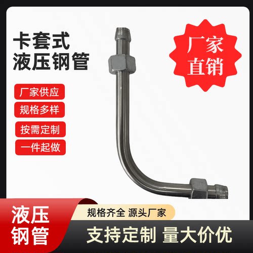 液压硬管卡套碳钢管不锈钢管