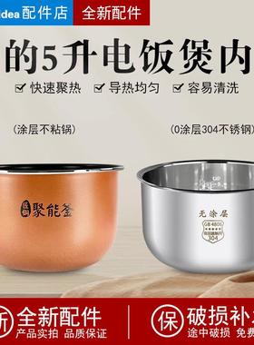 适用美的电饭锅MB-FS5041/RS5057/ FB50M151/50E108内胆内锅5升