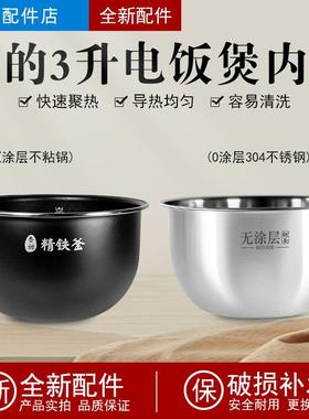 适用美的电饭锅内锅MB-FB30X7-305AL/HS3072/HS3033/FB30S705内胆
