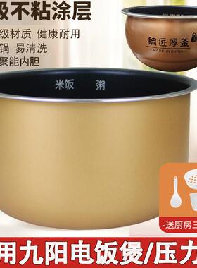 适用九阳电饭煲内胆40FE05/40FS10/40FE65/40FS18/40FS69 40fz810