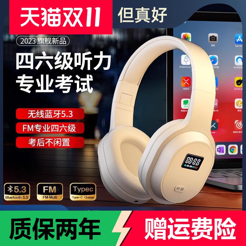 英语四六级听力耳机蓝牙FM调频46专八四级大学专用收音机麦头戴式