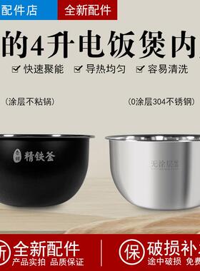 适用美的电饭煲内胆4升FB40P501/4078/4072不粘锅精铁釜配件