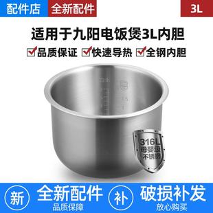 适用九阳电饭煲0涂层内胆F30FZ-F636/F-30FZ619/FZ630/F4152/4170