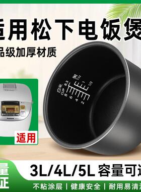 适用于松下4L升电饭煲SR-DE153/DY151/DG153/QY158D-N/C156内胆