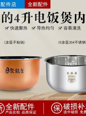 适用美的电饭煲不粘内锅4升MB-FB40Simple111/RS4098不锈钢304