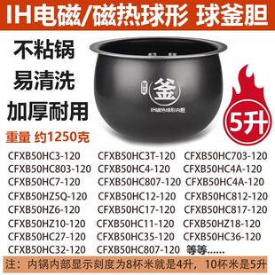 适用苏泊尔IH电饭煲4L5L升SF50HC32/HC750/HC0028 57电磁球釜内胆