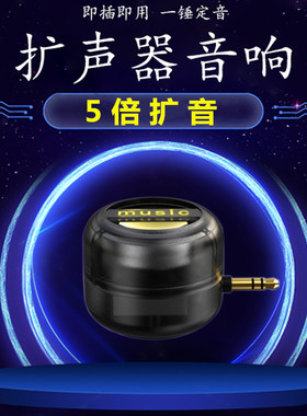 冰雪寒晶手机扩音器增大音量