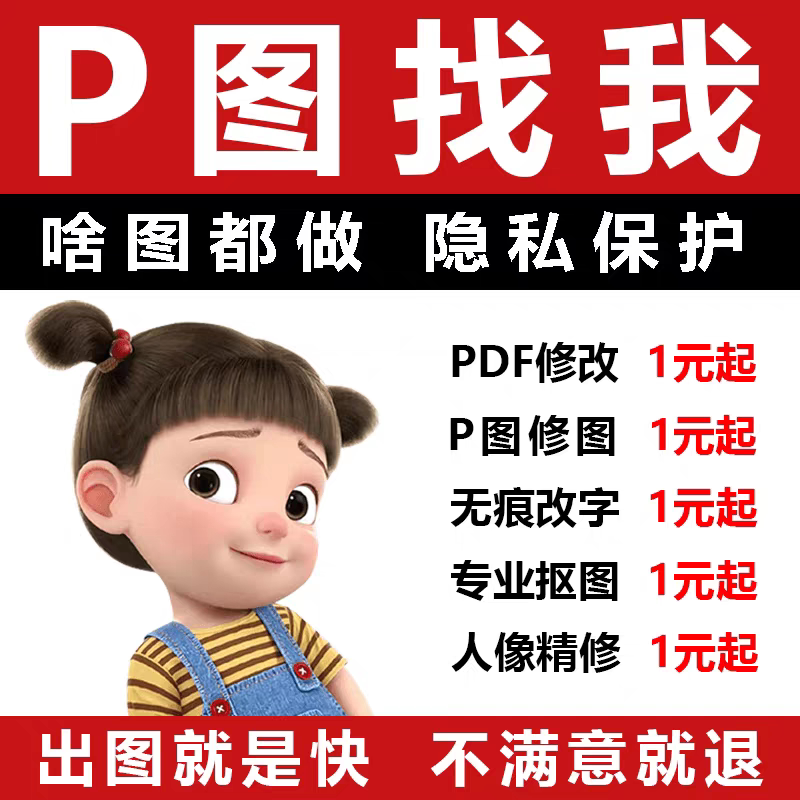 美工ps修图海报专业P图片处理平面广告设计