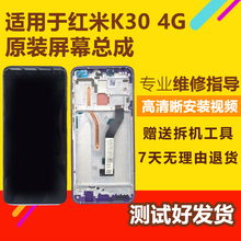 原装红米K30屏幕总成带框4G 5G K30S K30i手机内外屏触摸显示屏