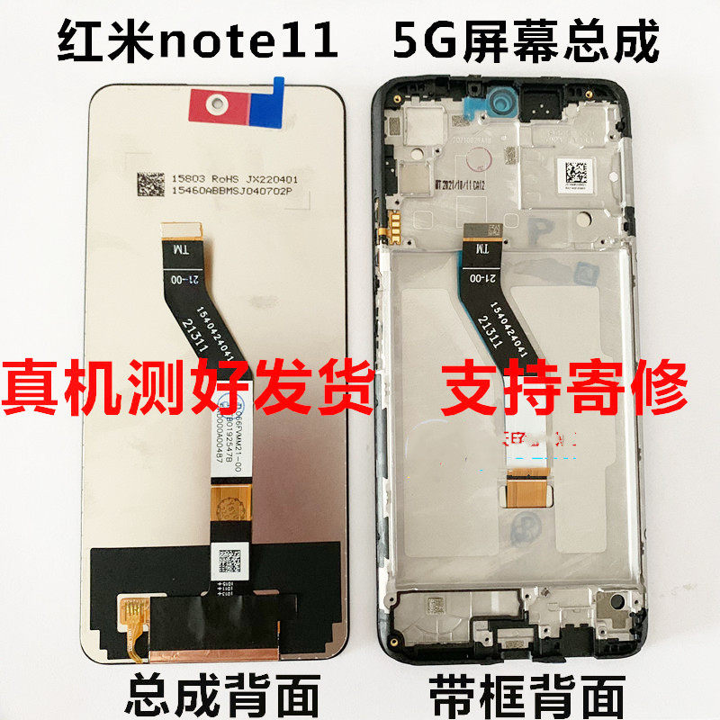 适用红米note11屏幕总成带框原装note11e液晶显示屏幕 内外一体屏