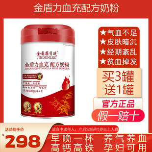 金盾力血充奶粉孕妇成人儿童奶粉女士高铁高钙贫血补气养血奶粉