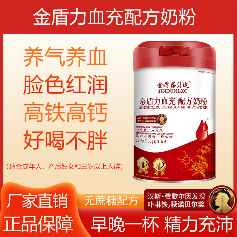 金盾葆贝适力血充奶粉孕妇全期补铁养血贫血女性奶粉3岁以上均可