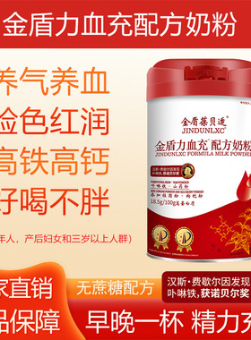 金盾葆贝适力血充奶粉孕妇全期补铁养血贫血女性奶粉3岁以上均可