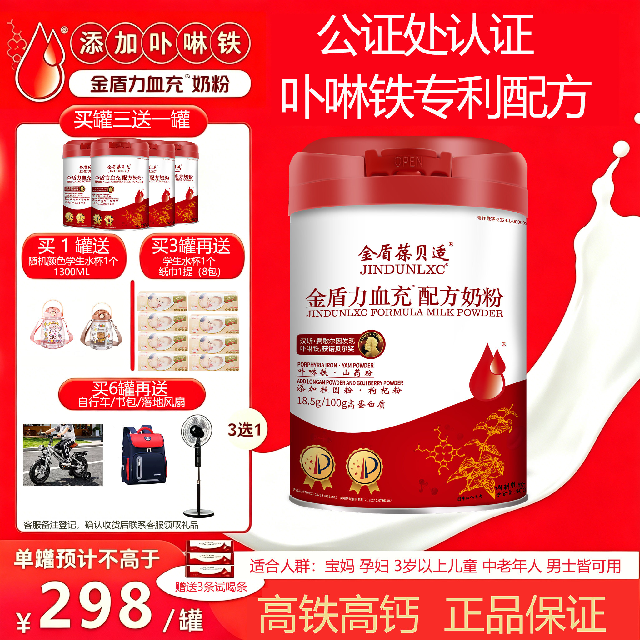 金盾力血充奶粉孕妇成人儿童女士卟啉铁高铁高钙高蛋白叶酸奶粉