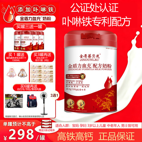 金盾力血充女士儿童高铁高钙奶粉