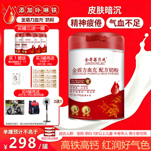 金盾力血充女士儿童高铁高钙奶粉