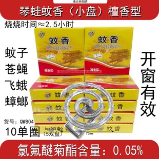 琴蛙蚊香小盘装10盘驱杀蚊虫室外强力蚊子檀香型有结晶薰苍蝇蟑螂