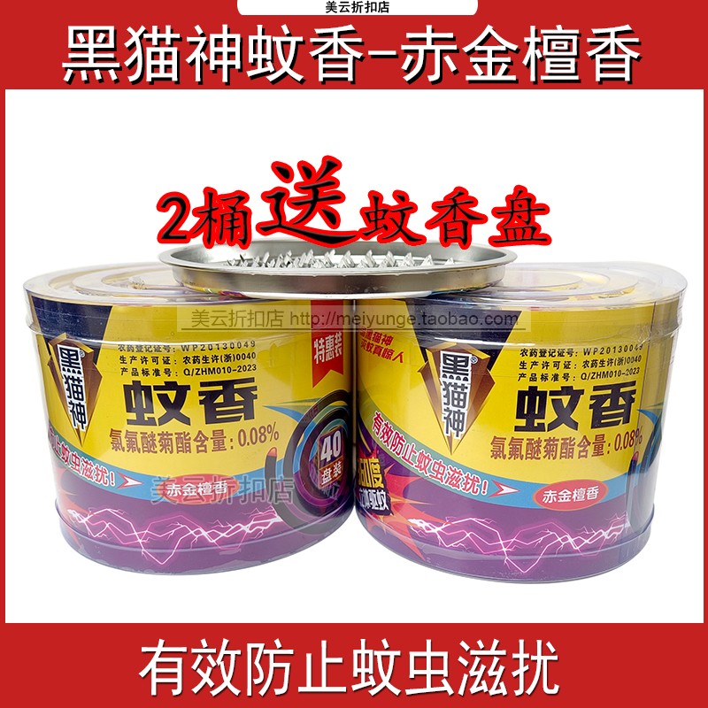 黑猫这刘蚊香驱蚊家用实惠
