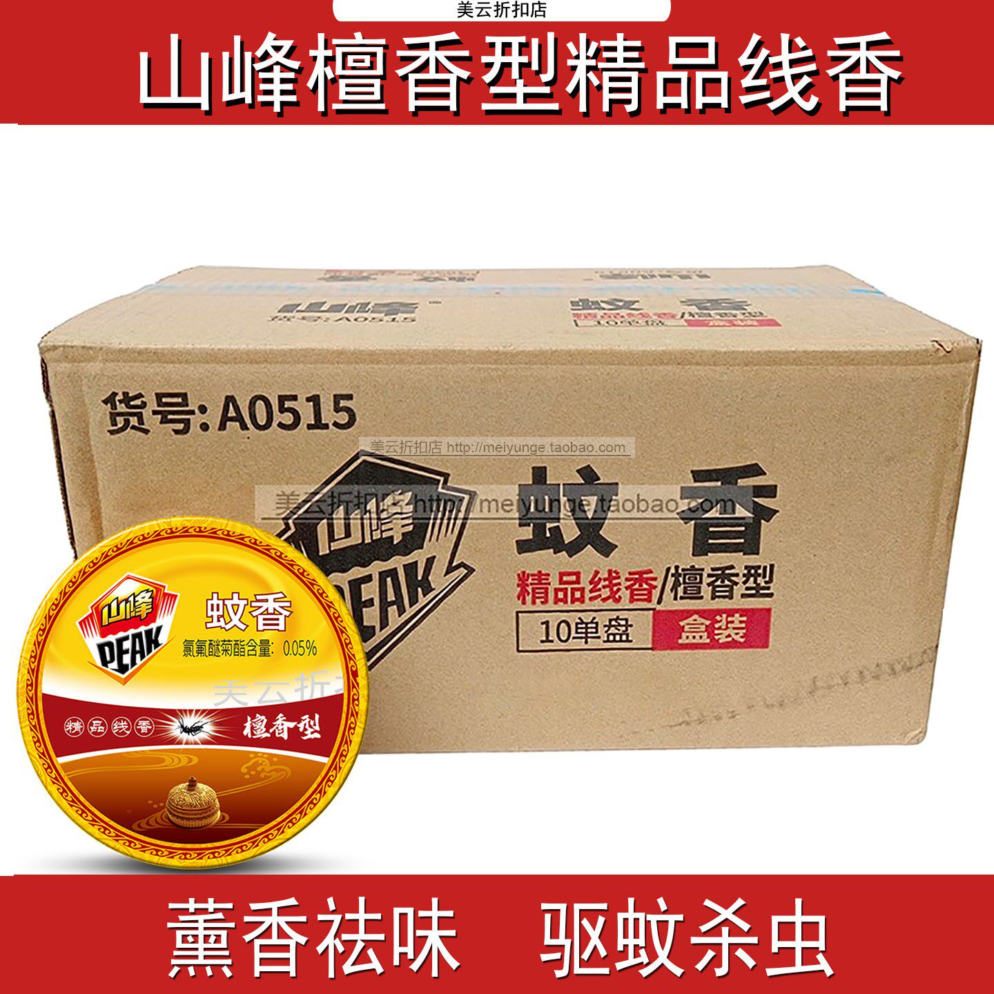 30合山峰卫生香檀香精品线香驱蚊薰香宾馆厕所饭店餐馆适用