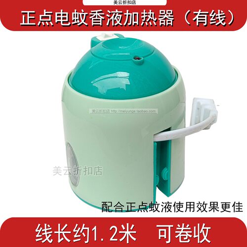 正点蚊液加热器带线长1.2米可