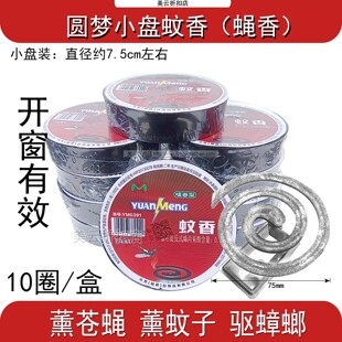 圆梦蚊香小盘时灭蚊子薰蝇蚊香檀香型室内外可用强效强力驱蟑螂