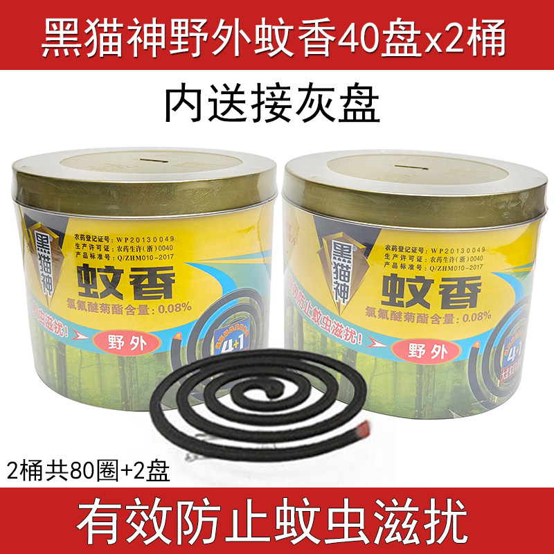 黑猫神野外蚊香驱蚊灭蚊图片