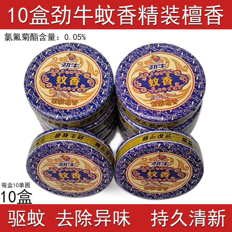 劲牛檀香蚊香精装精品线香卫生香驱蚊祛味厕所净化宾馆家用