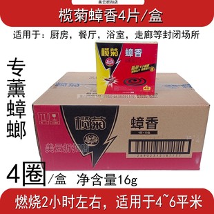 榄菊蟑香蟑香杀蟑烟片4片装 杀蟑香灭小强药灭蟑螂整箱30盒120片