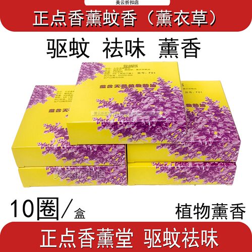 正点植物香薰薰衣草驱蚊祛味