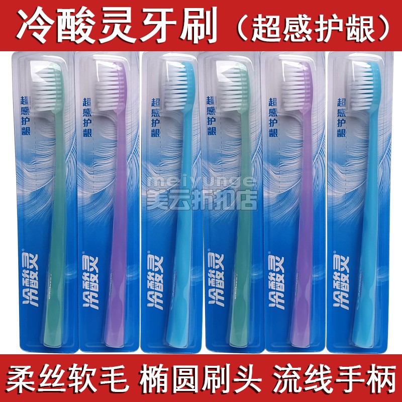冷酸灵护龈软毛手动细丝刷头