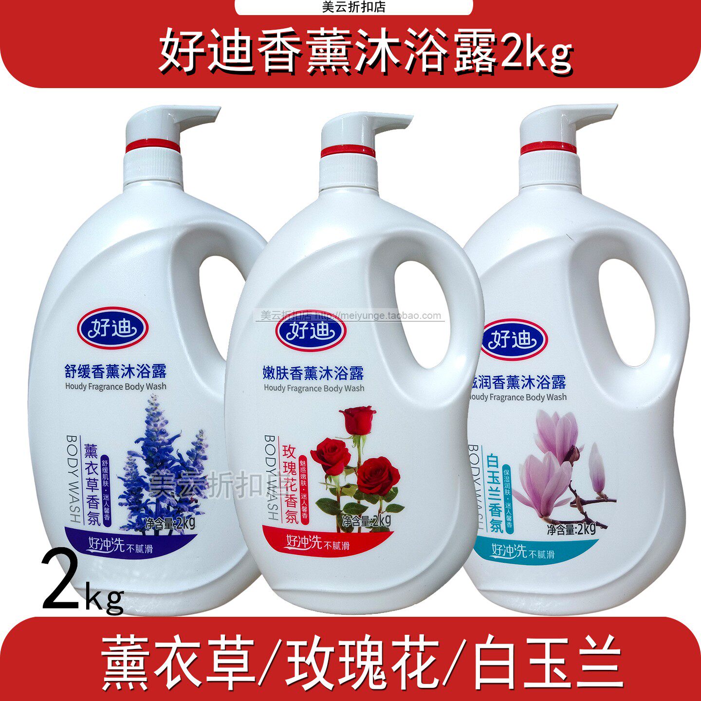 好迪香薰沐浴露2kg玫瑰薰衣草白玉兰舒缓润肤保湿滋润易冲洗成人