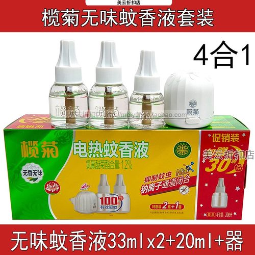 榄菊无香电蚊香液加热器套装