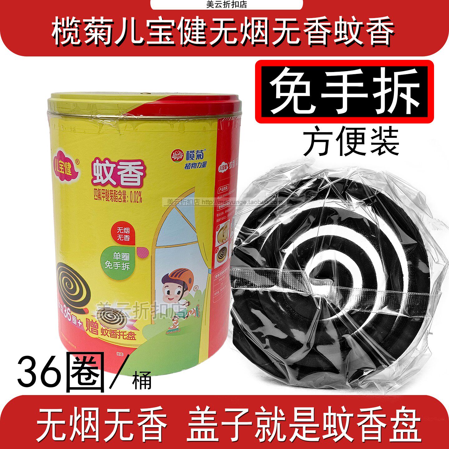榄菊蚊香儿宝健免拆630g加大盘婴儿童无烟无香家用驱蚊无香驱蚊