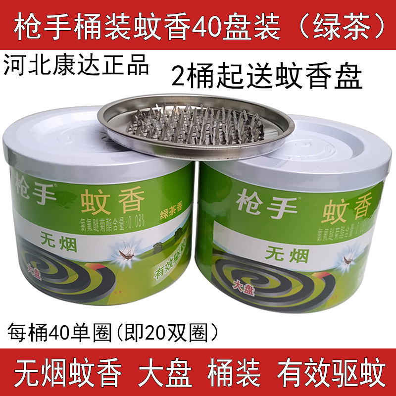 枪手蚊香绿茶桶装家用驱蚊2桶共80圈送蚊香盘600g无烟黑蚊香盘式