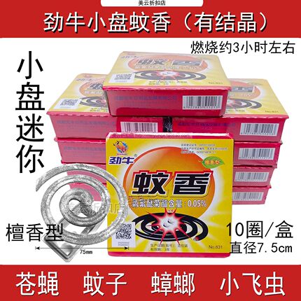 劲牛蝇香蚊香檀香型灭杀苍蝇驱蟑螂小飞虫饭店室内外户外野外型