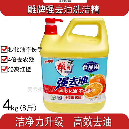雕牌强效去油洗洁精8斤家用厨房