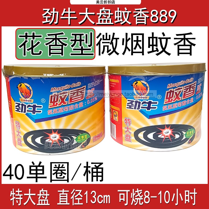 劲牛蚊香特大盘40圈花香型
