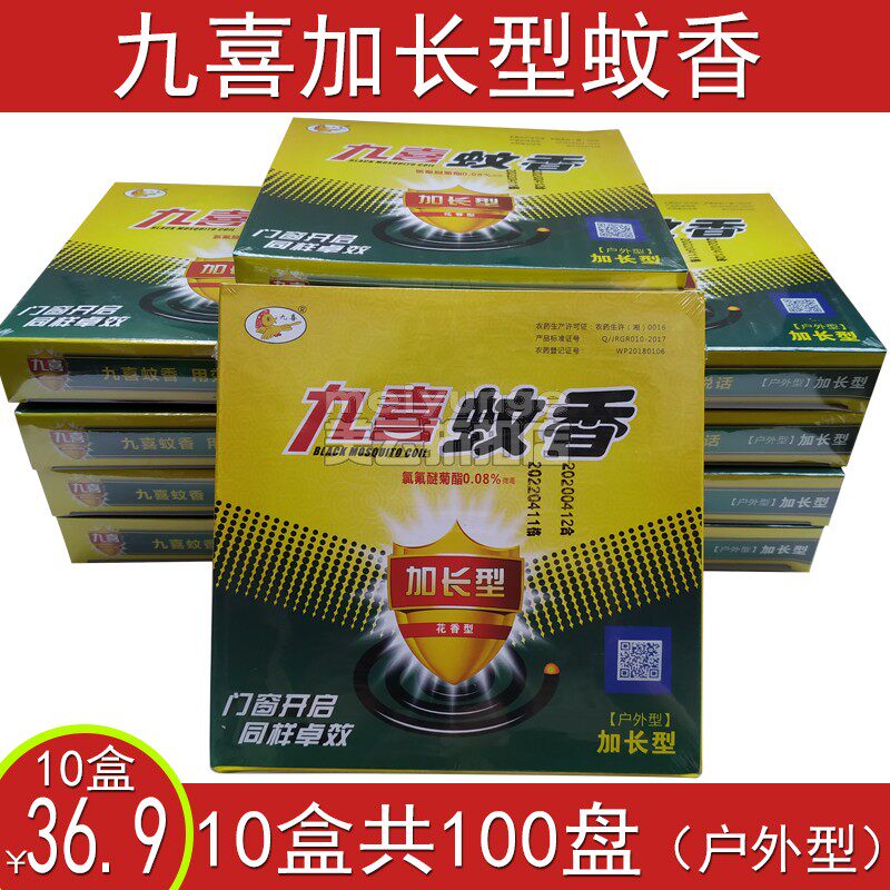 九喜加长型户外蚊香驱蚊室内家用野外强效灭蚊大盘花香型