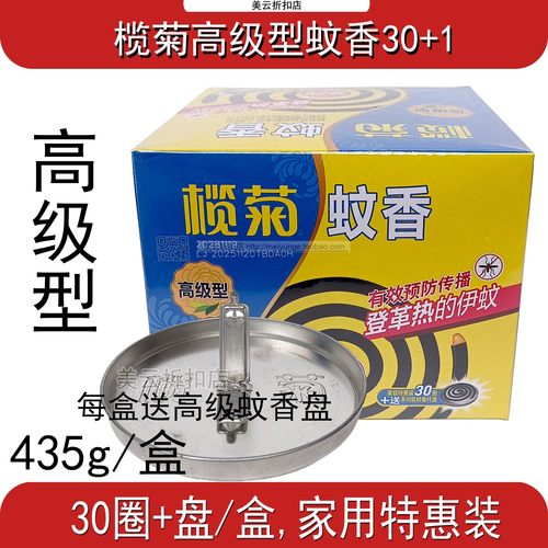 驱蚊蚊香榄菊高级味送蚊香盘家用