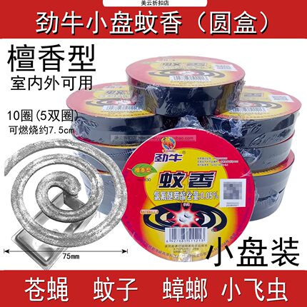 劲牛蝇蚊香圆盘檀香型蚊香灭蝇药苍蝇杀蟑螂饭店室外除蝇包邮