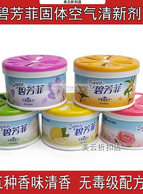 榄菊碧芳菲固体空气清新剂祛味