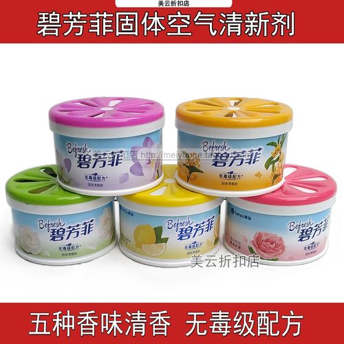 榄菊碧芳菲固体空气清新剂祛味