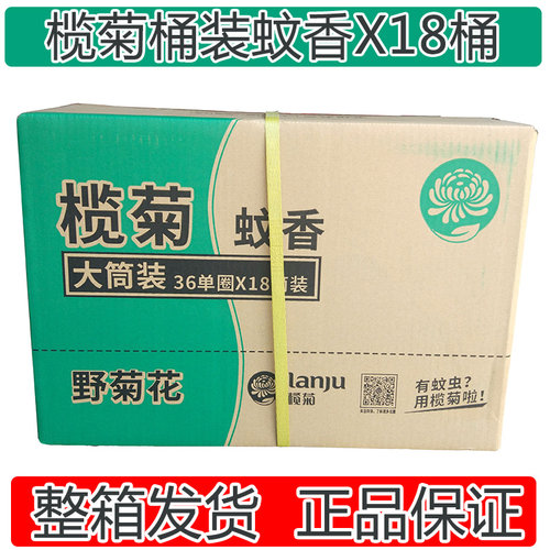 榄菊野菊花蚊香桶装36圈